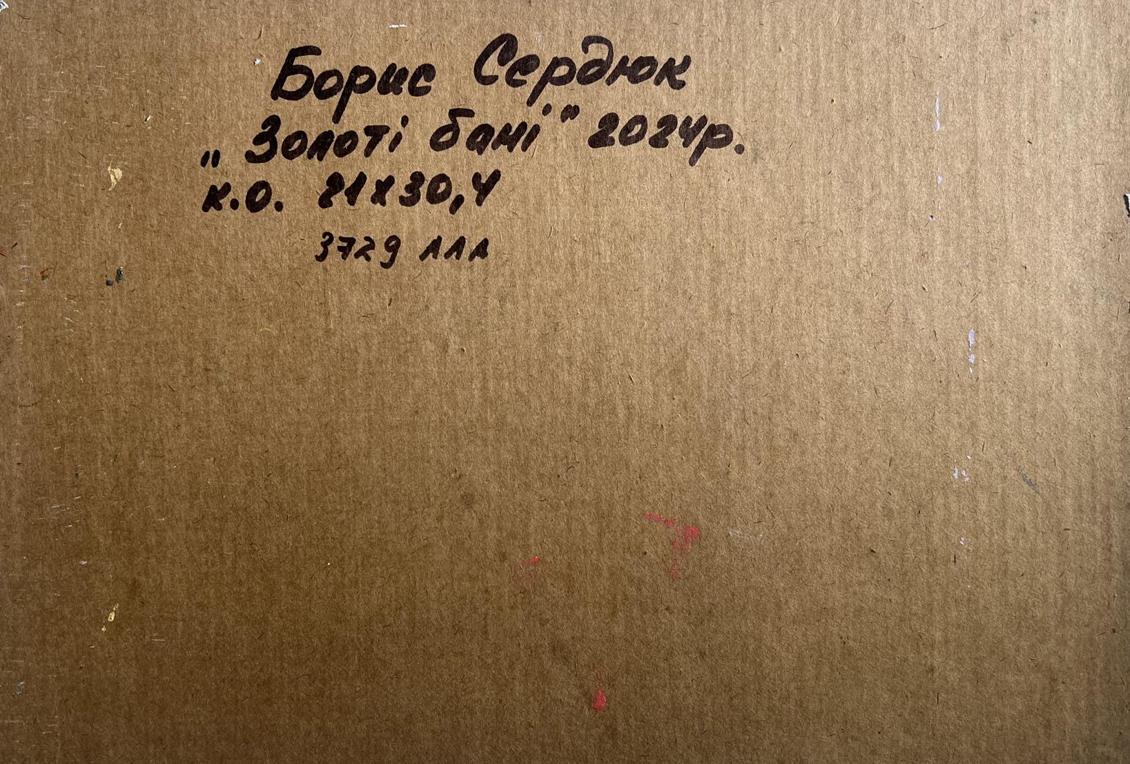 Back of Boris Serdyuk oil painting with brown cardboard and handwritten note