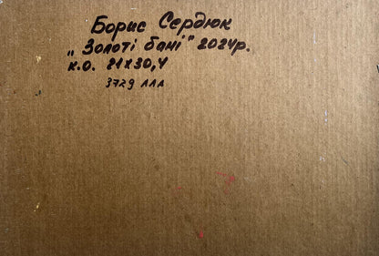 Back of Boris Serdyuk oil painting with brown cardboard and handwritten note