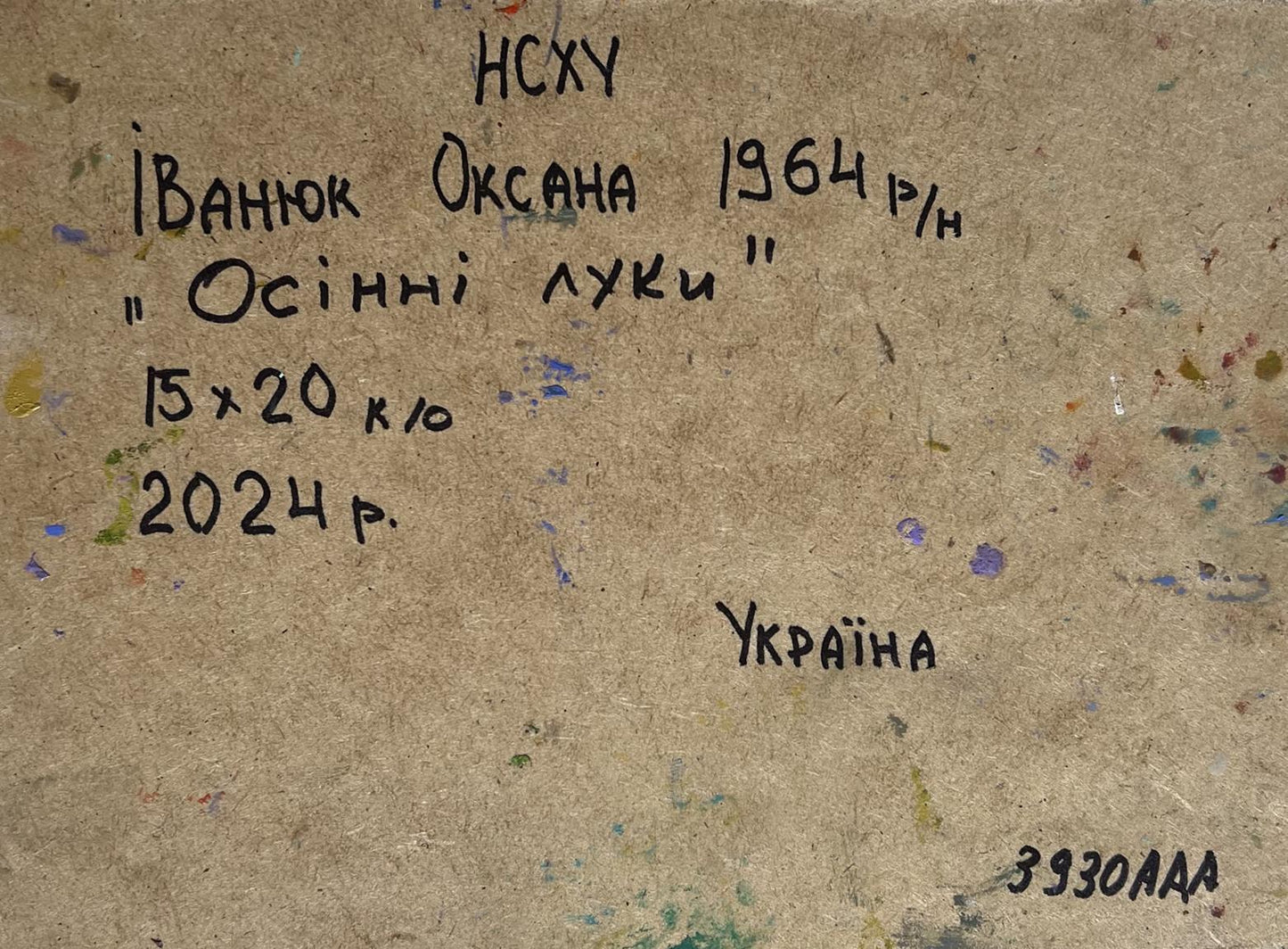 Handwritten inscription on back of Oksana Ivanyuk oil painting on textured paper