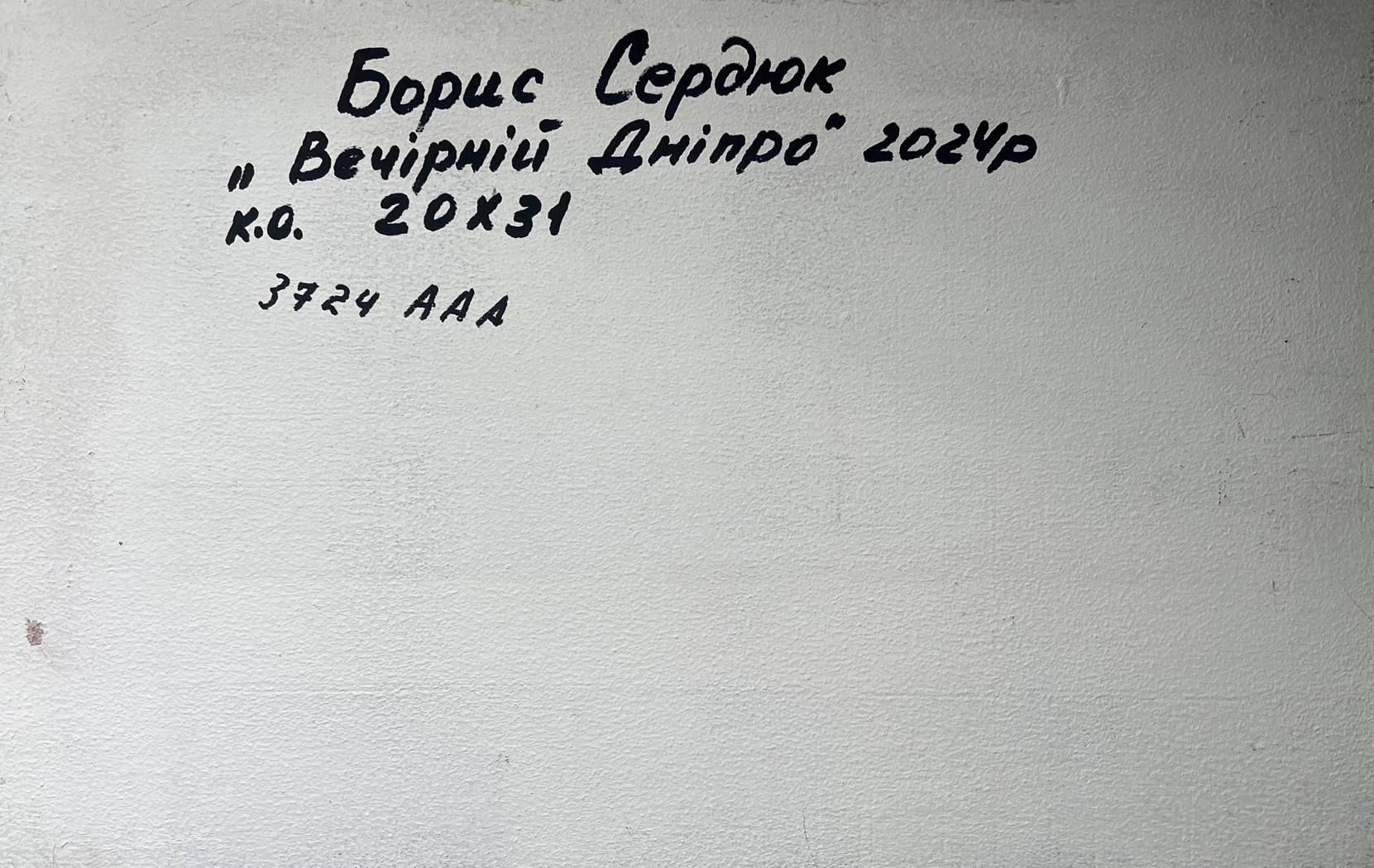 Back of Oil painting Romantic evening by the river Boris Serdyuk with handwritten black ink inscription on textured white wall
