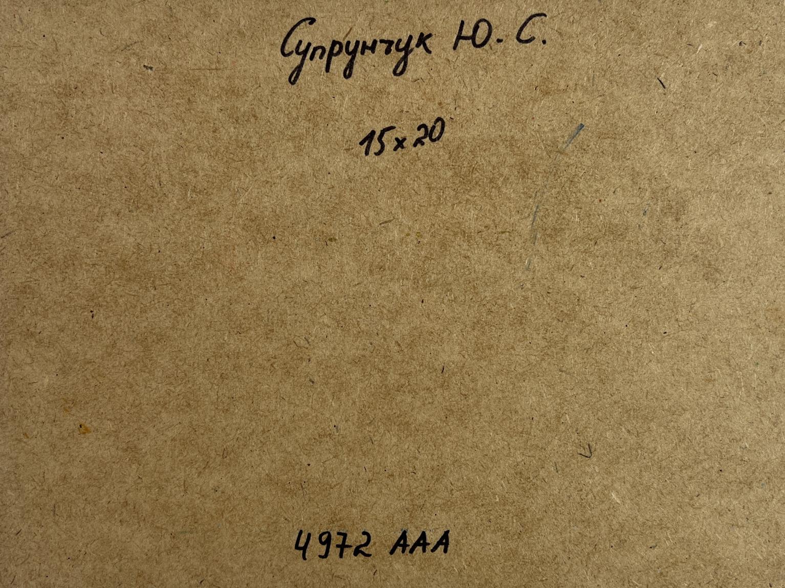 Back of Yuriy Suprunchuk Sea Breeze oil painting with Cyrillic text and measurements on brown cardboard