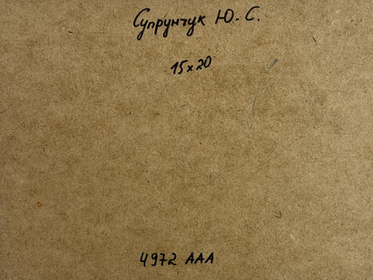 Back of Yuriy Suprunchuk Sea Breeze oil painting with Cyrillic text and measurements on brown cardboard