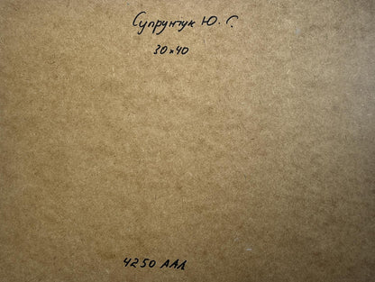 Back of Yuriy Suprunchuk oil painting with Cyrillic text and measurements on brown cardboard