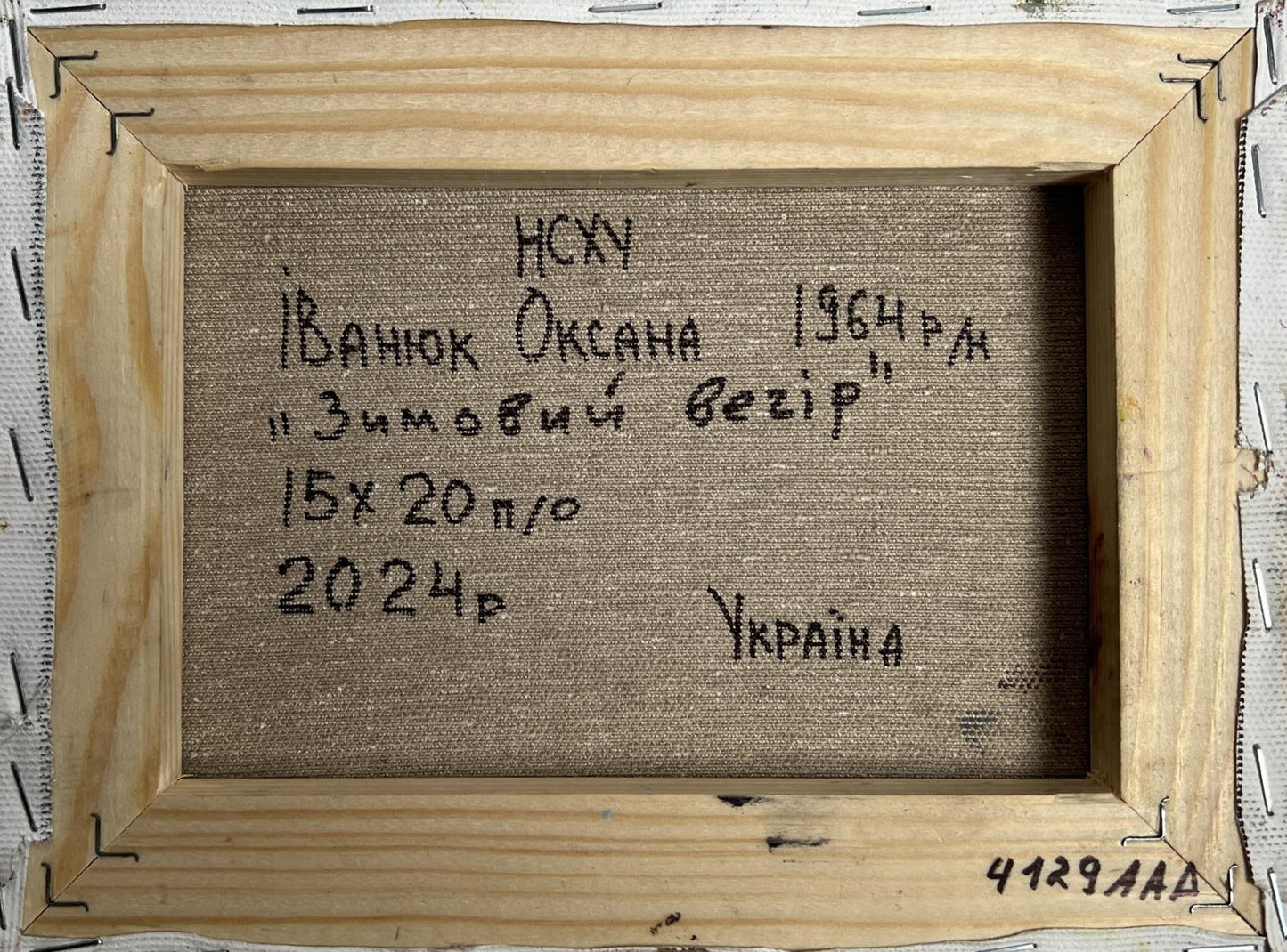 Back of Oil painting Bullfinch in the yard by Oksana Ivanyuk with Cyrillic text