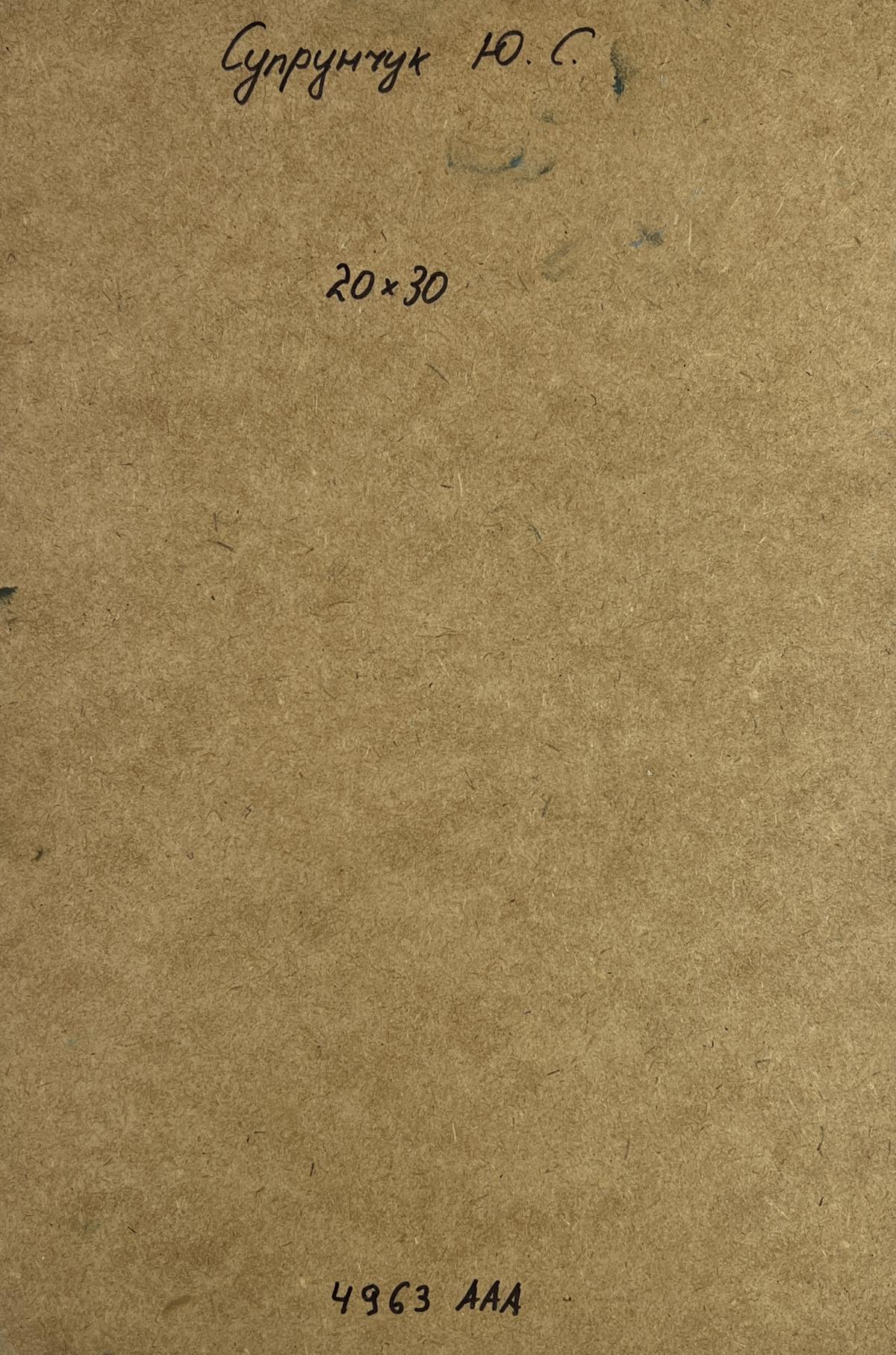 Back of Oil painting Bridge to the village Yuriy Suprunchuk: brown textured paper with Cyrillic text and measurements