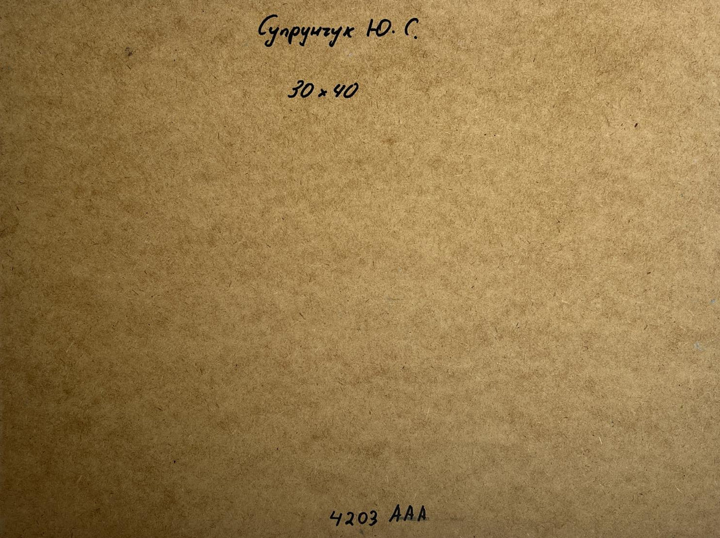 Back of Yuriy Suprunchuk oil painting Winter snowdrifts near the house: brown textured paper with handwritten Cyrillic text