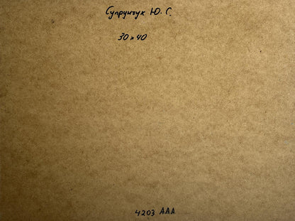 Back of Yuriy Suprunchuk oil painting Winter snowdrifts near the house: brown textured paper with handwritten Cyrillic text