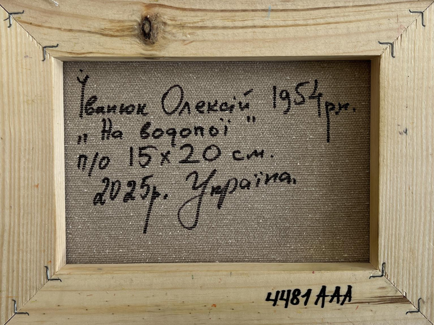 Back of framed Oil painting At the watering hole by Oleksiy Ivanyuk with Cyrillic text