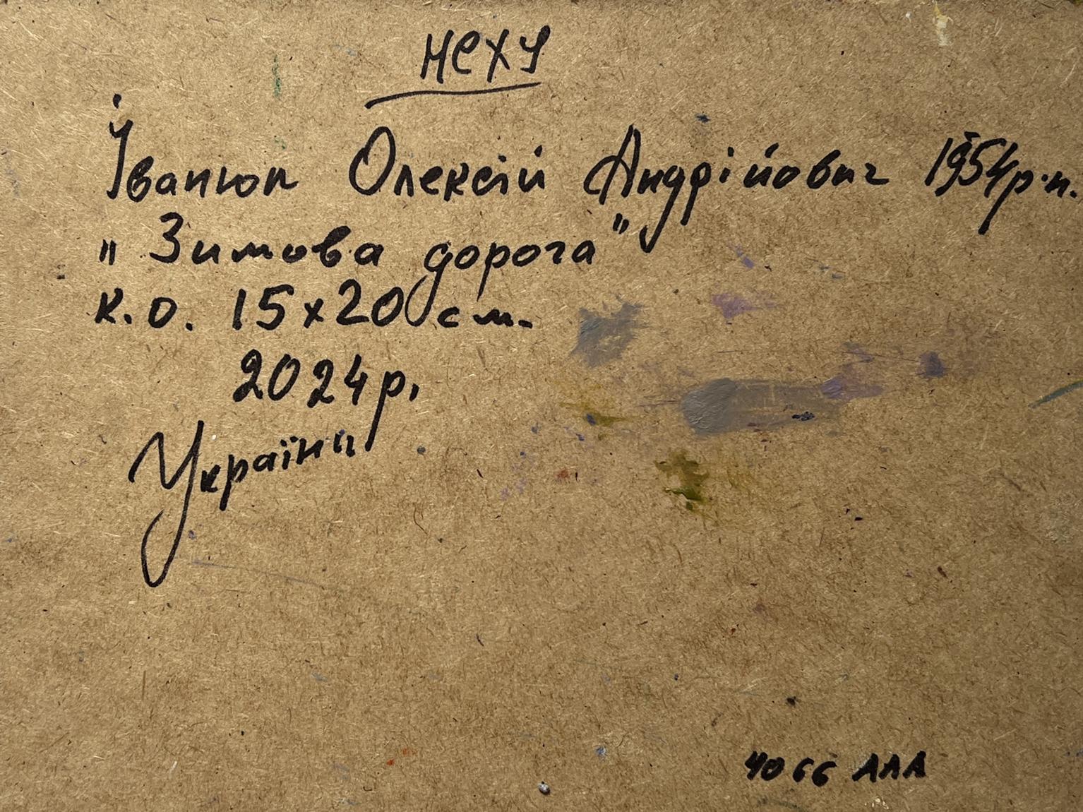 Back of Oleksiy Ivanyuk Winter snowy road oil painting with handwritten ink inscription on brown cardboard