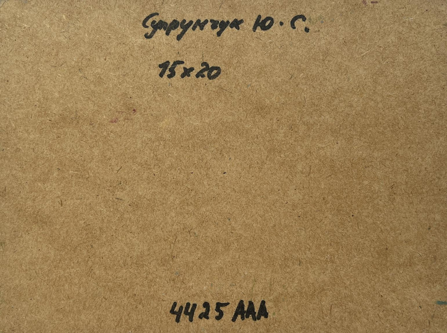Back of Yuriy Suprunchuk oil painting A lonely house by the river with brown cardboard Cyrillic text