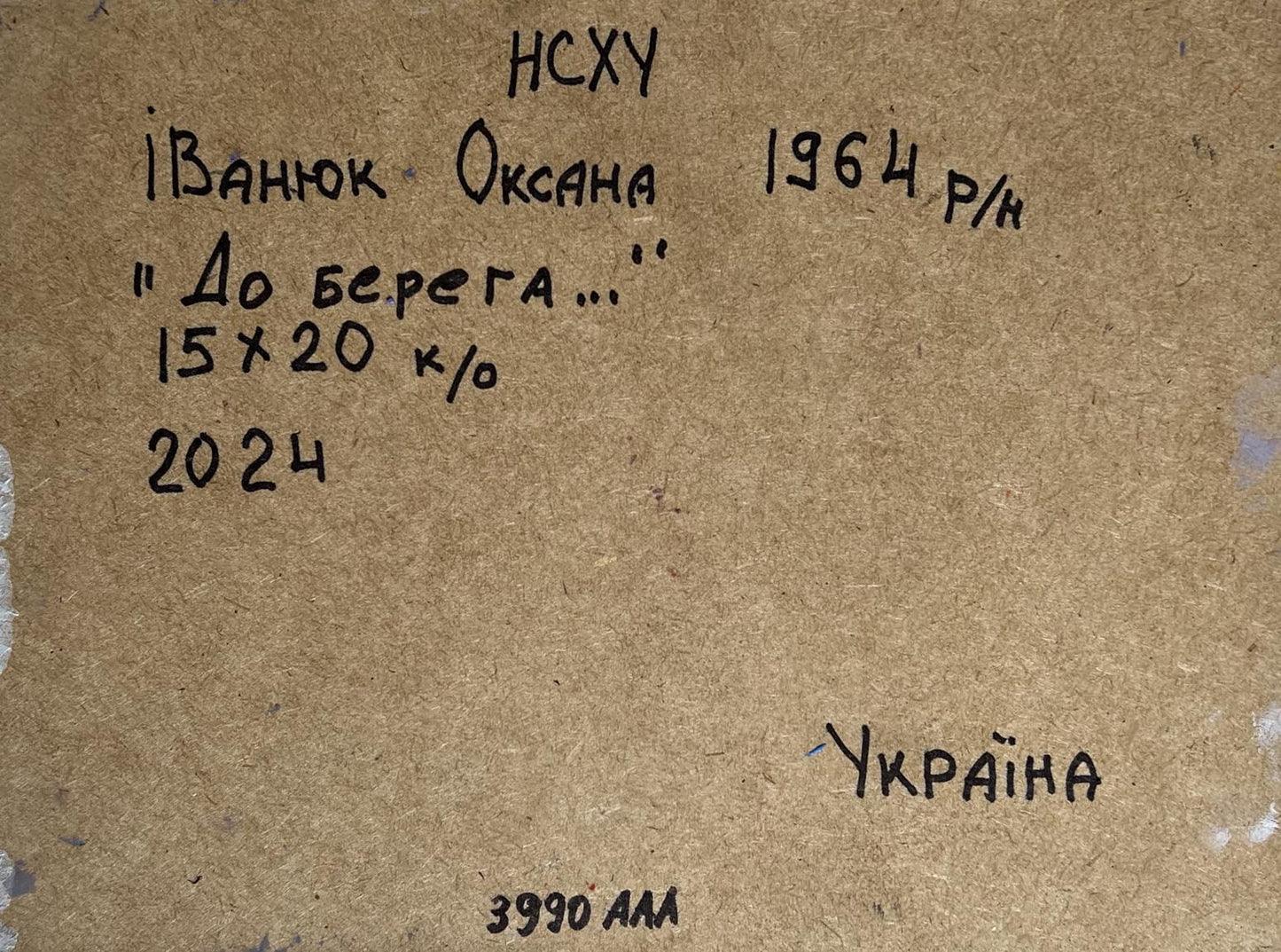 Back of Oleksiy Ivanyuk oil painting До берега 1964 15x20cm Ukraine
