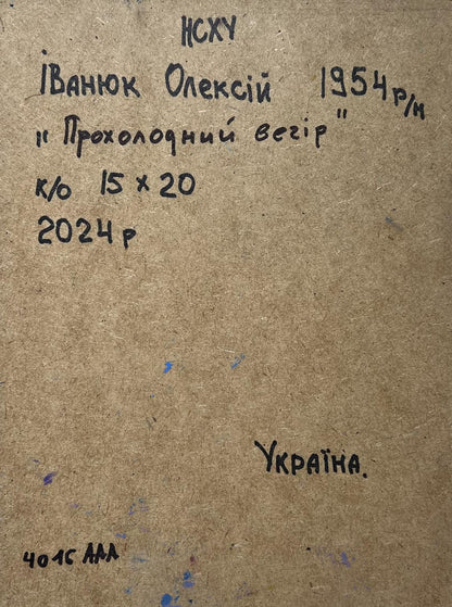 Back of Oil painting Frosty winter evening by Oleksiy Ivanyuk 1954 inscription