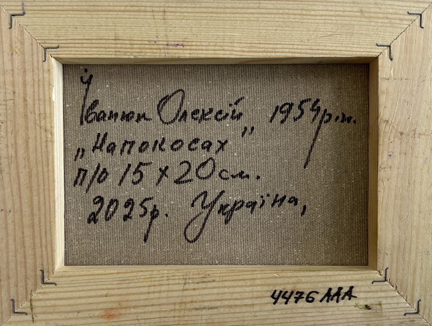 Back of Oleksiy Ivanyuk Oil painting Haystacks in the field, handwritten inscription on textured canvas, light wood frame