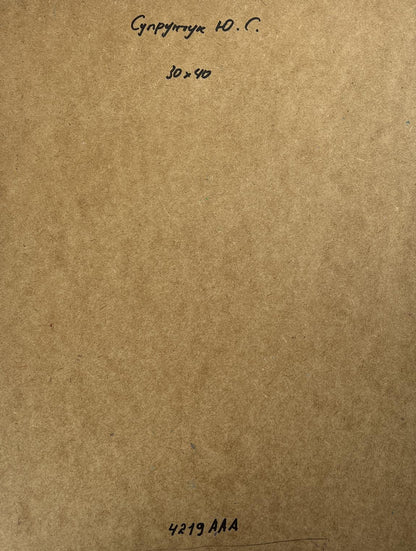 Back of Yuriy Suprunchuk oil painting Whisper of forest and water on brown textured paper with Cyrillic text