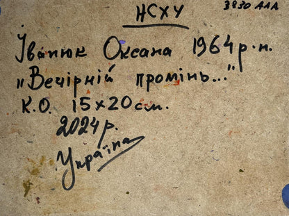 Handwritten inscription on back of Evening rays of the sun oil painting by Oksana Ivanyuk