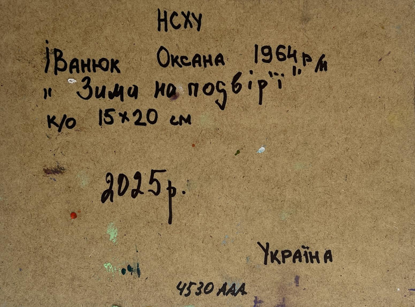 Back of Oksana Ivanyuk snowman oil painting with Ukrainian inscription