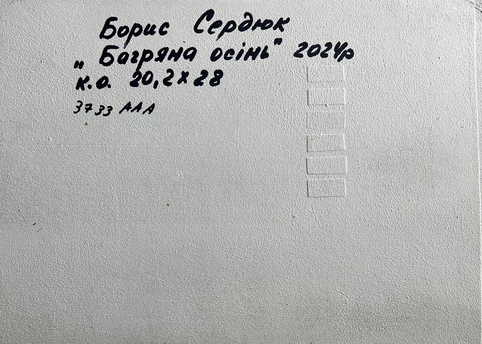 Back of Boris Serdyuk Crimson Autumn oil painting label 2024