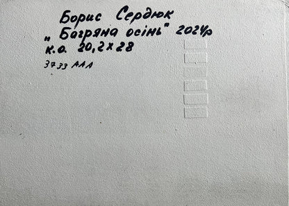 Back of Boris Serdyuk Crimson Autumn oil painting label 2024