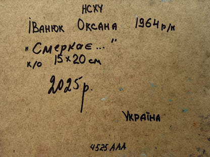 Back of Oksana Ivanyuk oil painting Sunset behind rooftops: Ukrainian Cyrillic inscription on textured paper