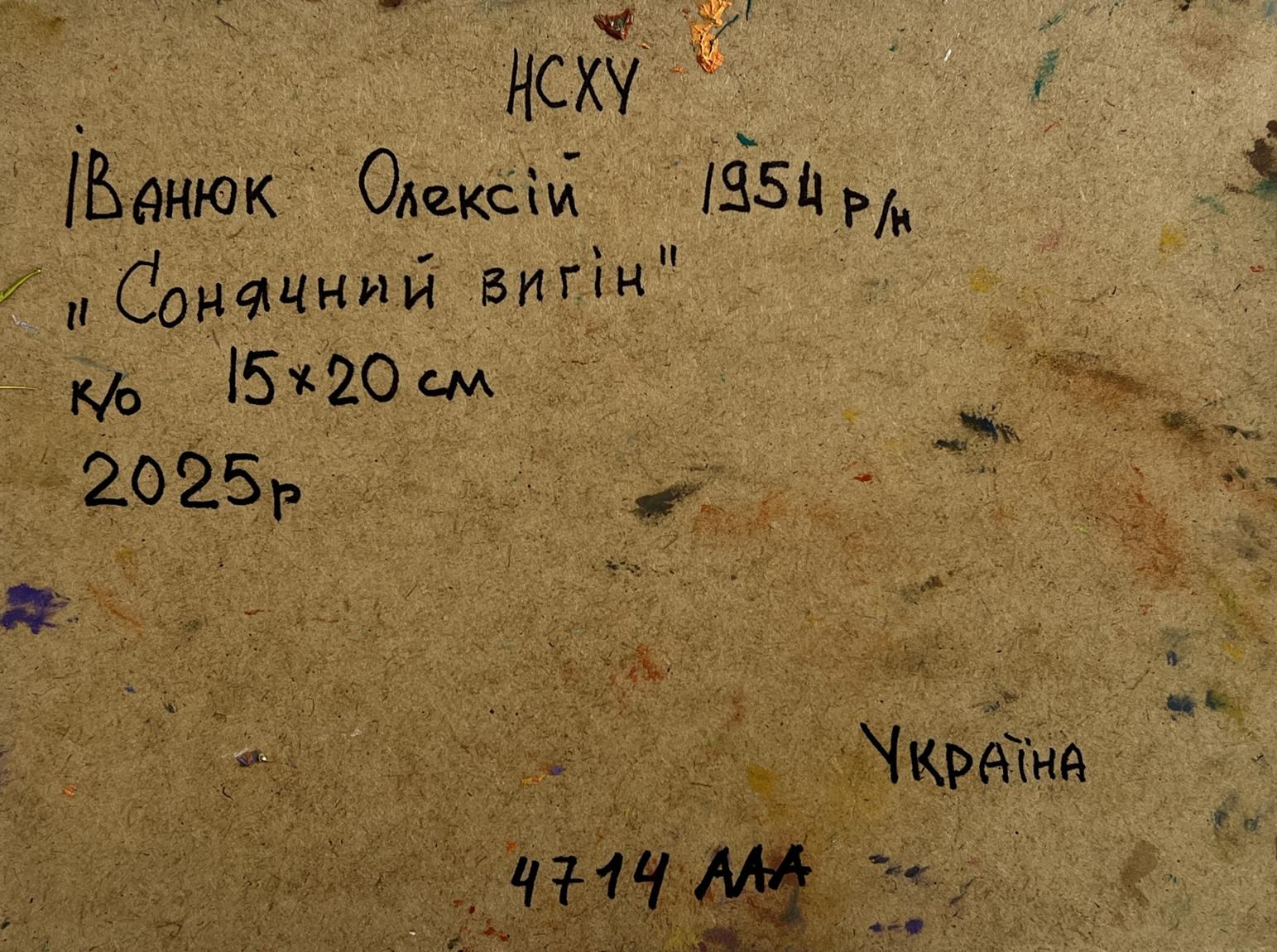 Back of Oil painting Sunny day in the village Oleksiy Ivanyuk with handwritten inscription on textured paint-splattered canvas
