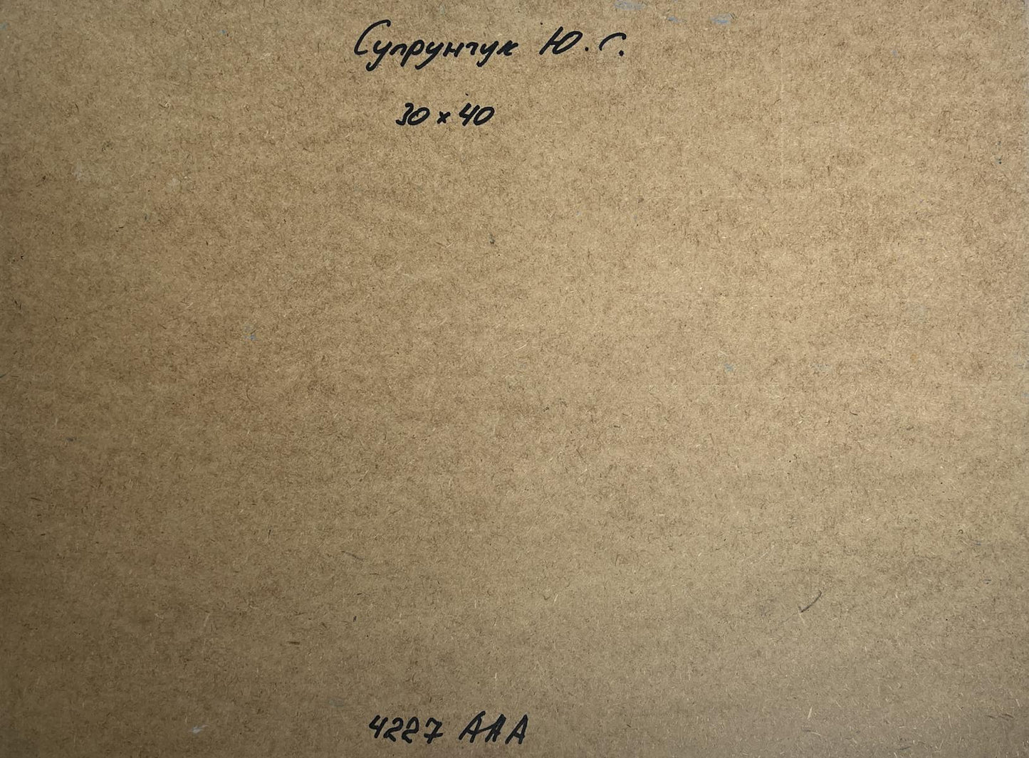 Back of Yuriy Suprunchuk Sea Breeze oil painting with Cyrillic text and measurements on brown cardboard