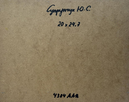 Back of Yuriy Suprunchuk oil painting Sunset colors in the sea with Cyrillic text and measurements on brown cardboard