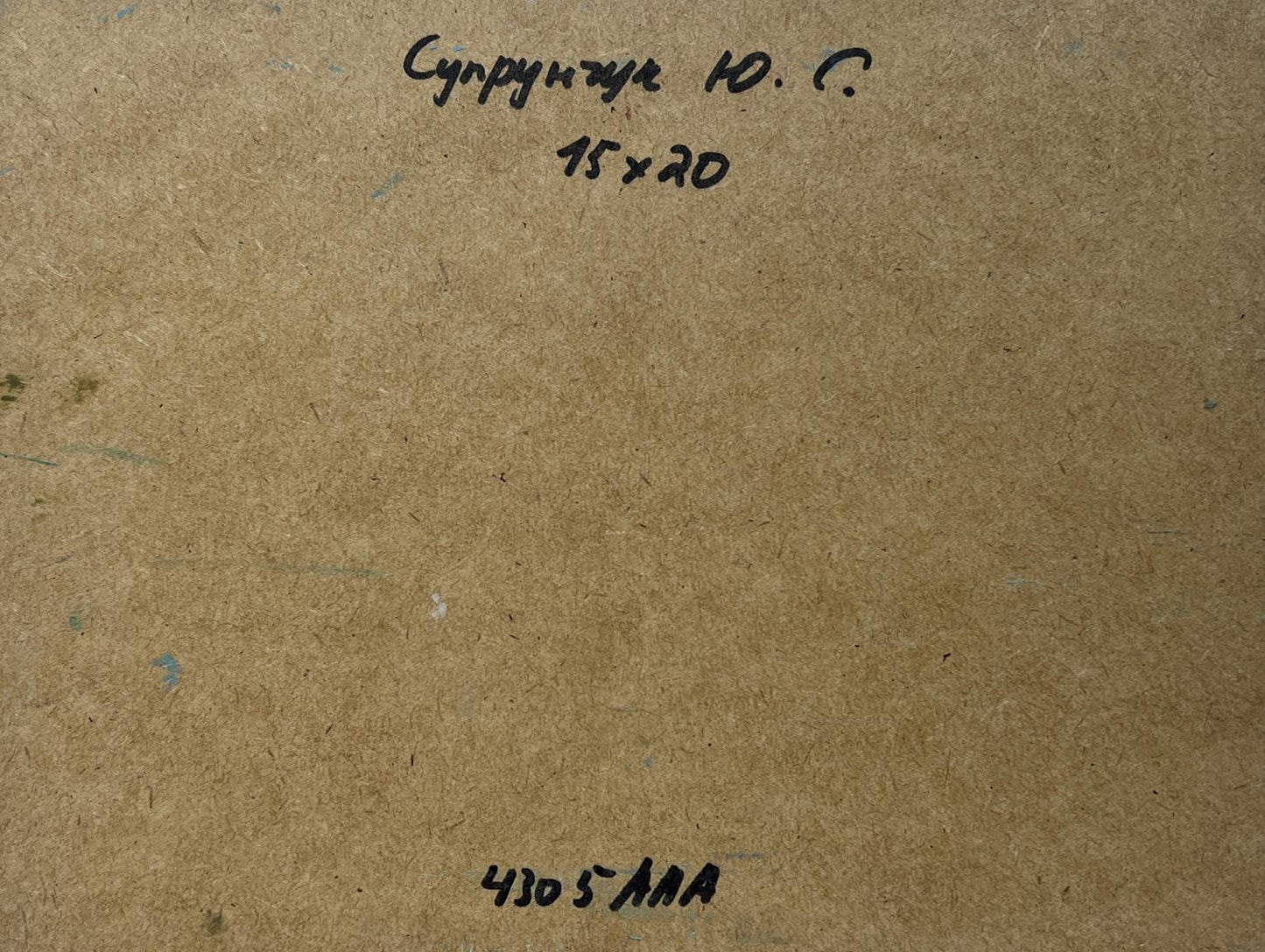 Back of Yuriy Suprunchuk oil painting with Cyrillic text and measurements on brown cardboard