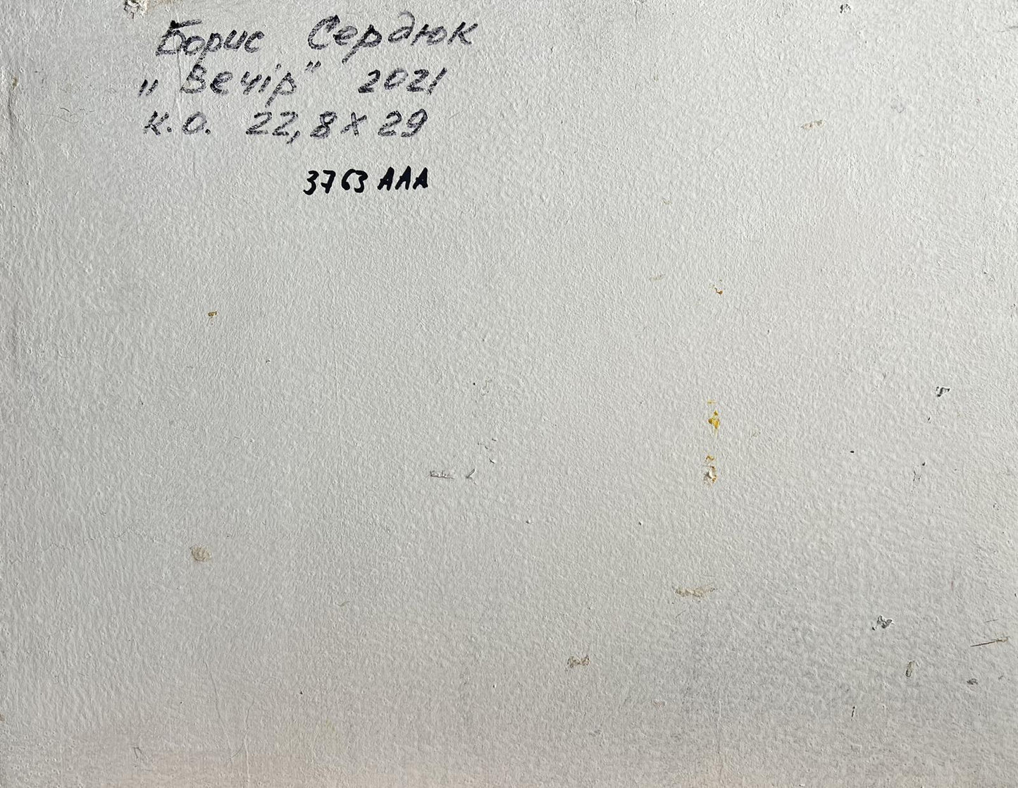 Back of Boris Serdyuk Oil painting In the evening on the meadow white textured canvas with black ink inscription