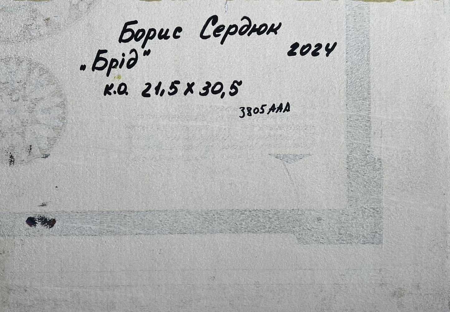 Back of Boris Serdyuk oil painting Relaxing on a boat with handwritten Boris Serdyuk Brid 2024 K.O. inscription