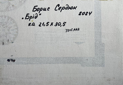 Back of Boris Serdyuk oil painting Relaxing on a boat with handwritten Boris Serdyuk Brid 2024 K.O. inscription