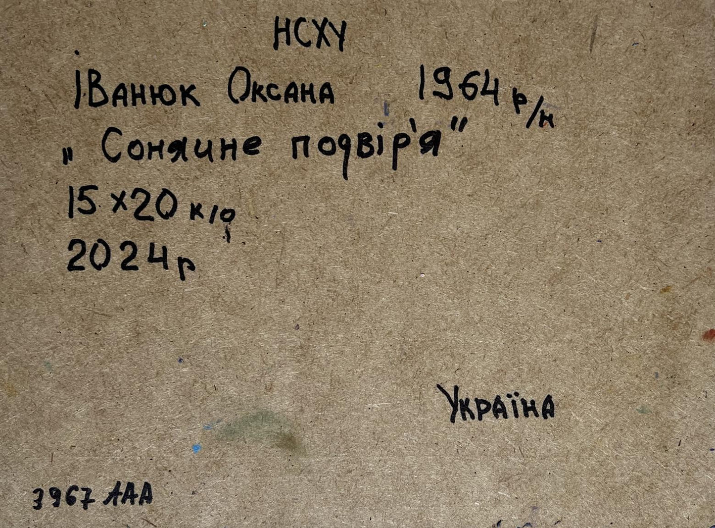 Back of Oil painting Sunny courtyard Oksana Ivanyuk with handwritten inscription on brown cardboard