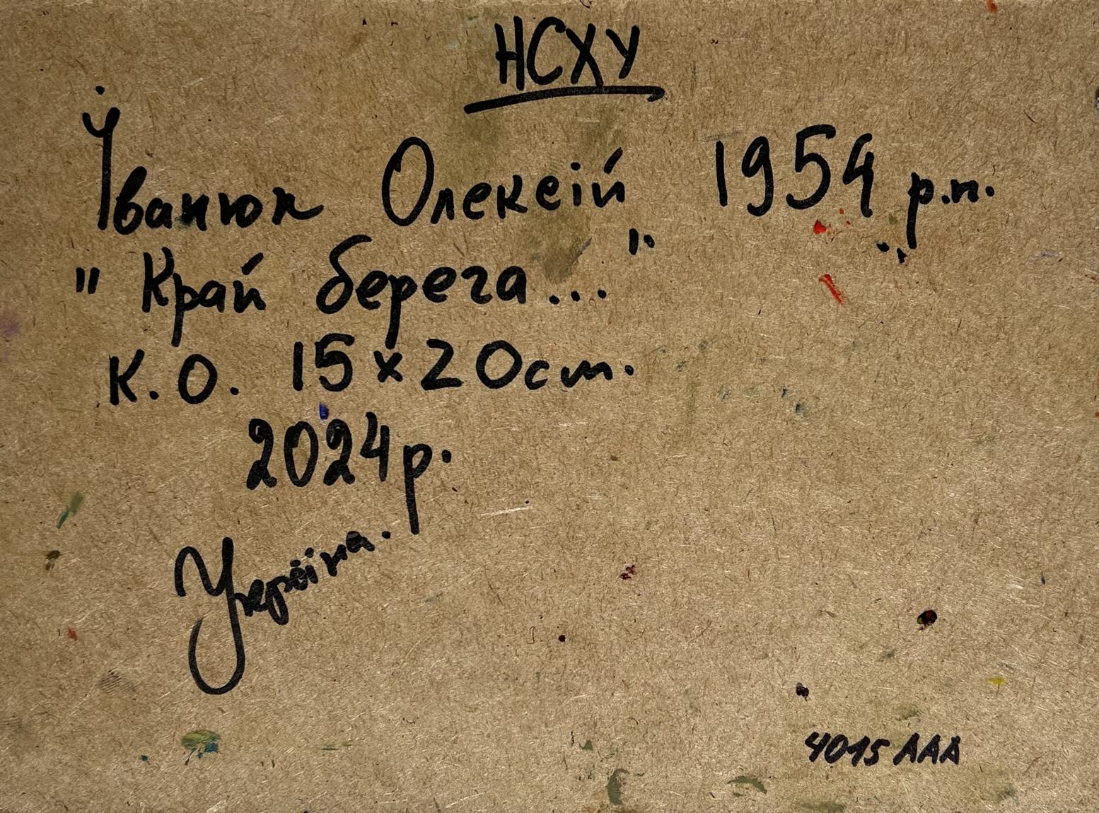 Back of Oleksiy Ivanyuk oil painting with Ukrainian handwritten inscription on textured paper