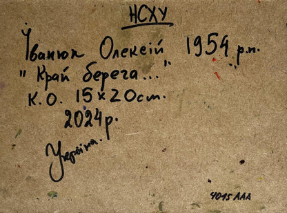 Back of Oleksiy Ivanyuk oil painting with Ukrainian handwritten inscription on textured paper