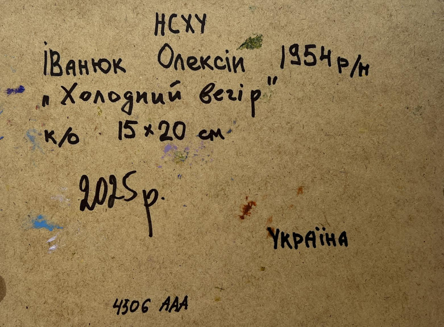 Back of Oil painting Cold evening in the field by Oleksiy Ivanyuk with handwritten inscription on beige textured board