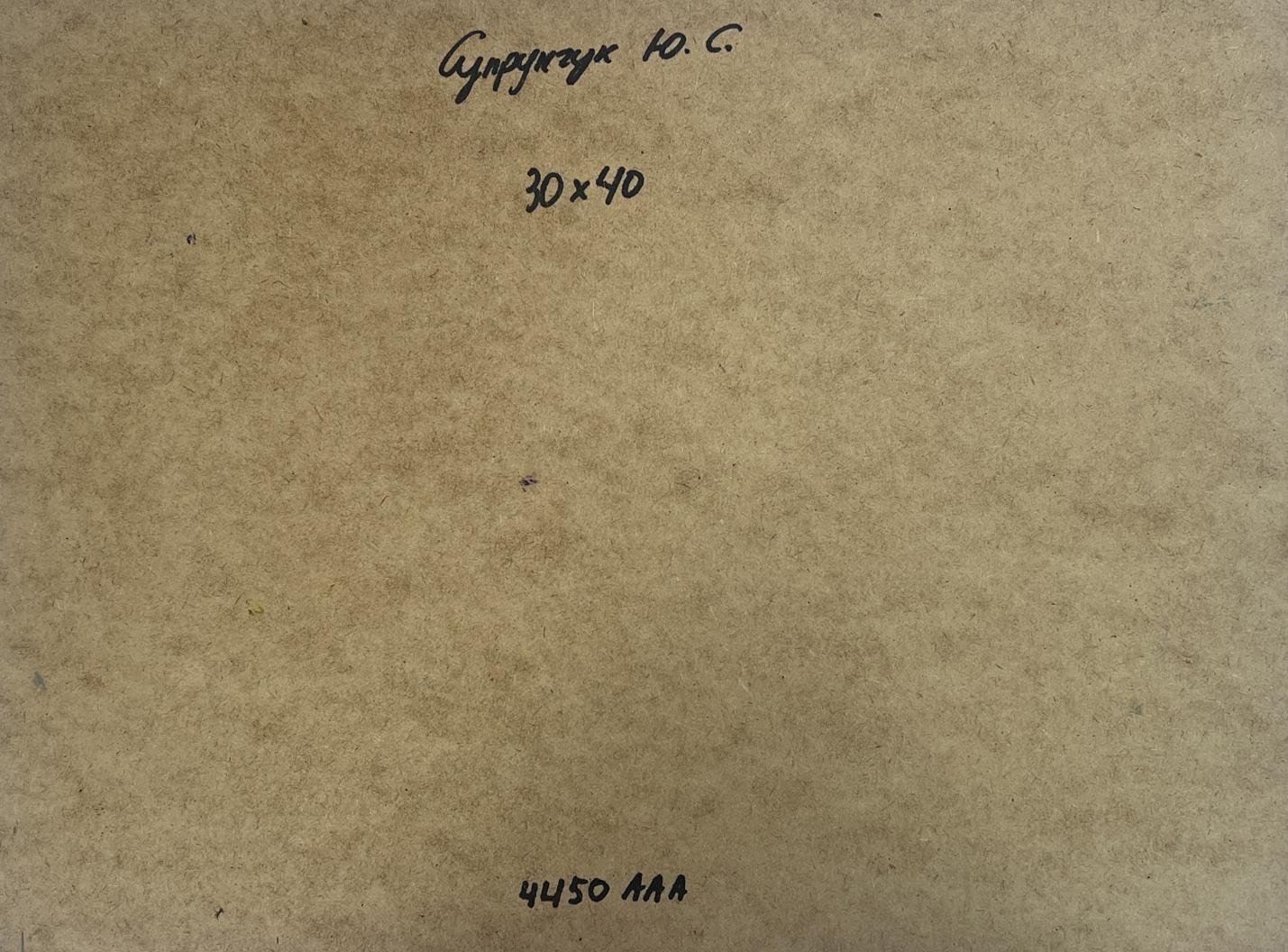 Back of Oil painting Hidden corner by the sea by Yuriy Suprunchuk on beige textured paper with Cyrillic text