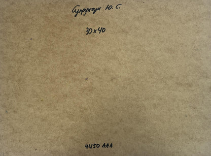 Back of Oil painting Hidden corner by the sea by Yuriy Suprunchuk on beige textured paper with Cyrillic text