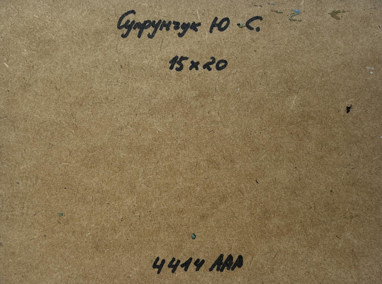 Back of Yuriy Suprunchuk oil painting The sun says goodbye to the horizon with Cyrillic text