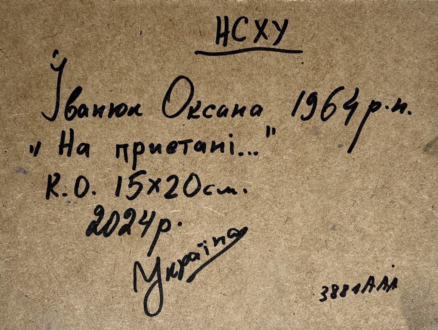 Back of Oil painting People on the pier Oksana Ivanyuk: handwritten black ink inscription on textured brown paper