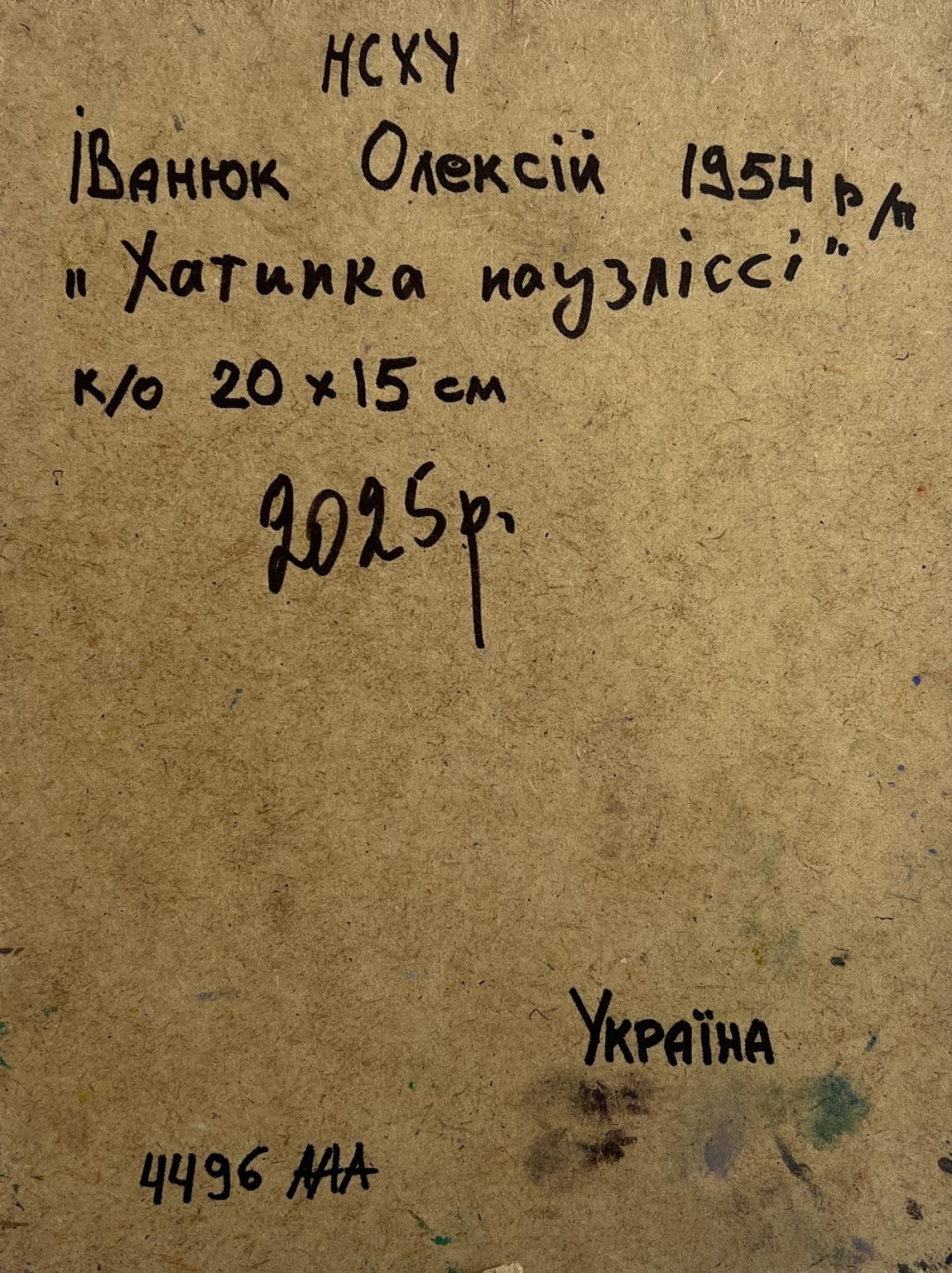 Back of oil painting House near the forest by Oleksiy Ivanyuk 1954 label