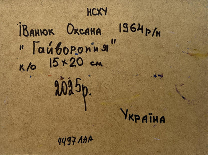 Back of Oil painting Crows in the trees Oksana Ivanyuk: Ukrainian handwritten inscription on textured brown paper