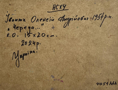 Back of Oil painting Along the green field by Oleksiy Ivanyuk with handwritten black ink inscription on textured brown cardboard