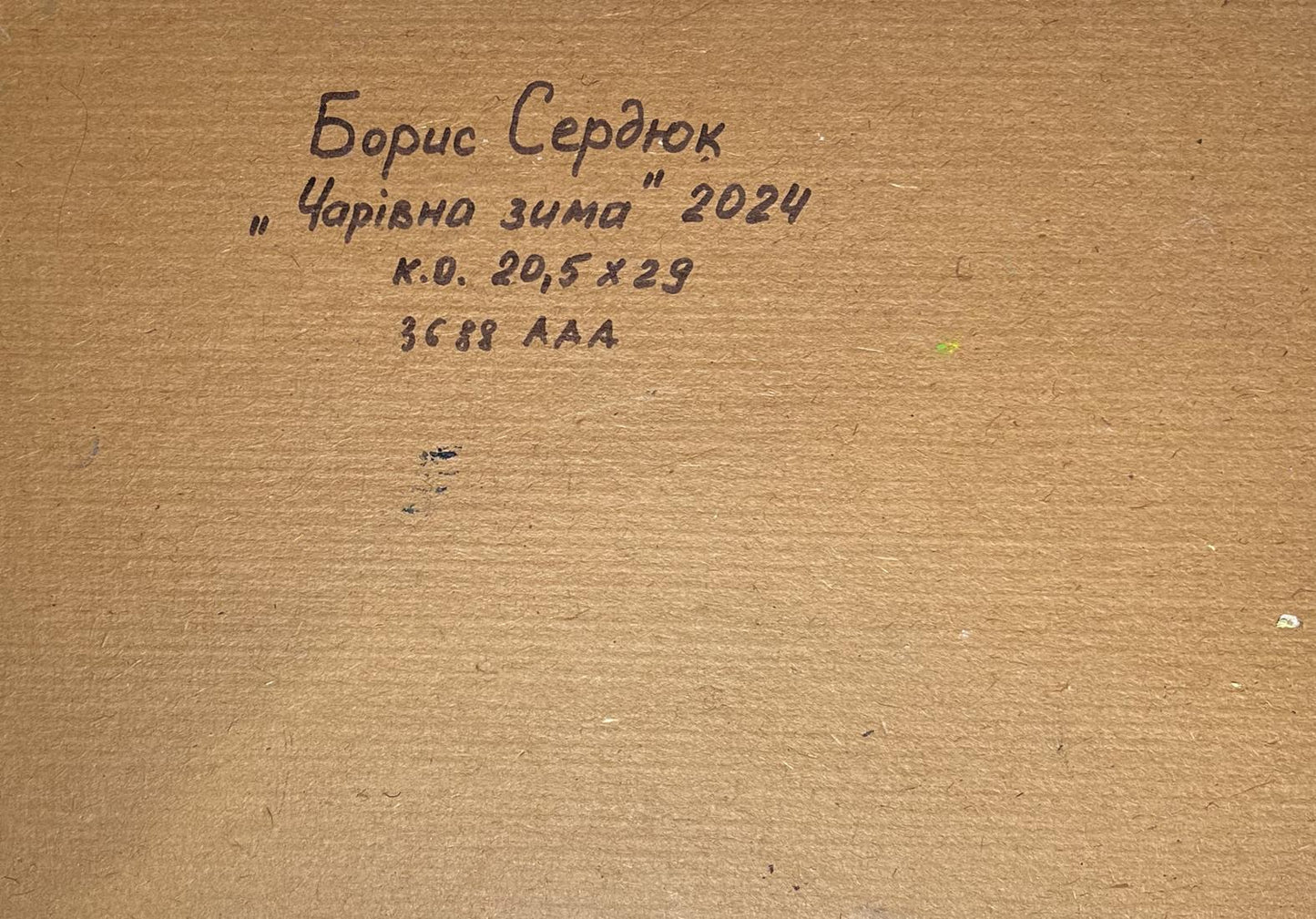 Back of Boris Serdyuk Magical Winter oil painting with handwritten inscription on brown cardboard