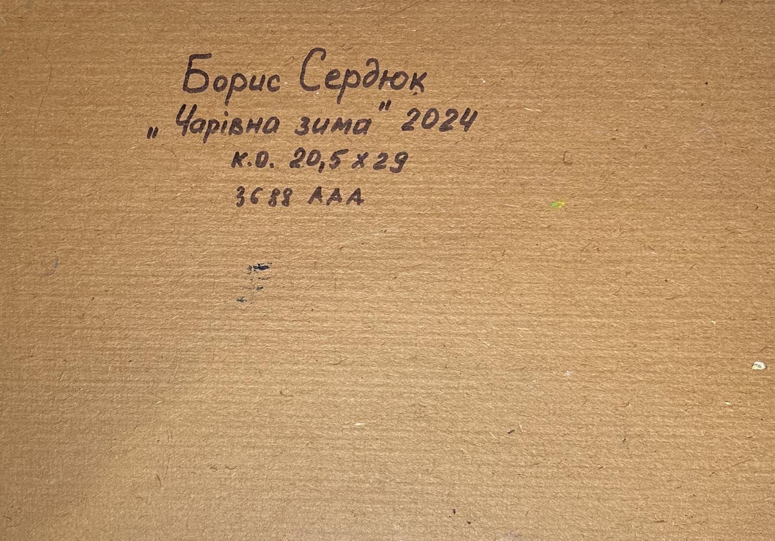 Back of Boris Serdyuk Magical Winter oil painting with handwritten inscription on brown cardboard