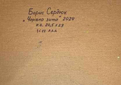 Back of Boris Serdyuk Magical Winter oil painting with handwritten inscription on brown cardboard