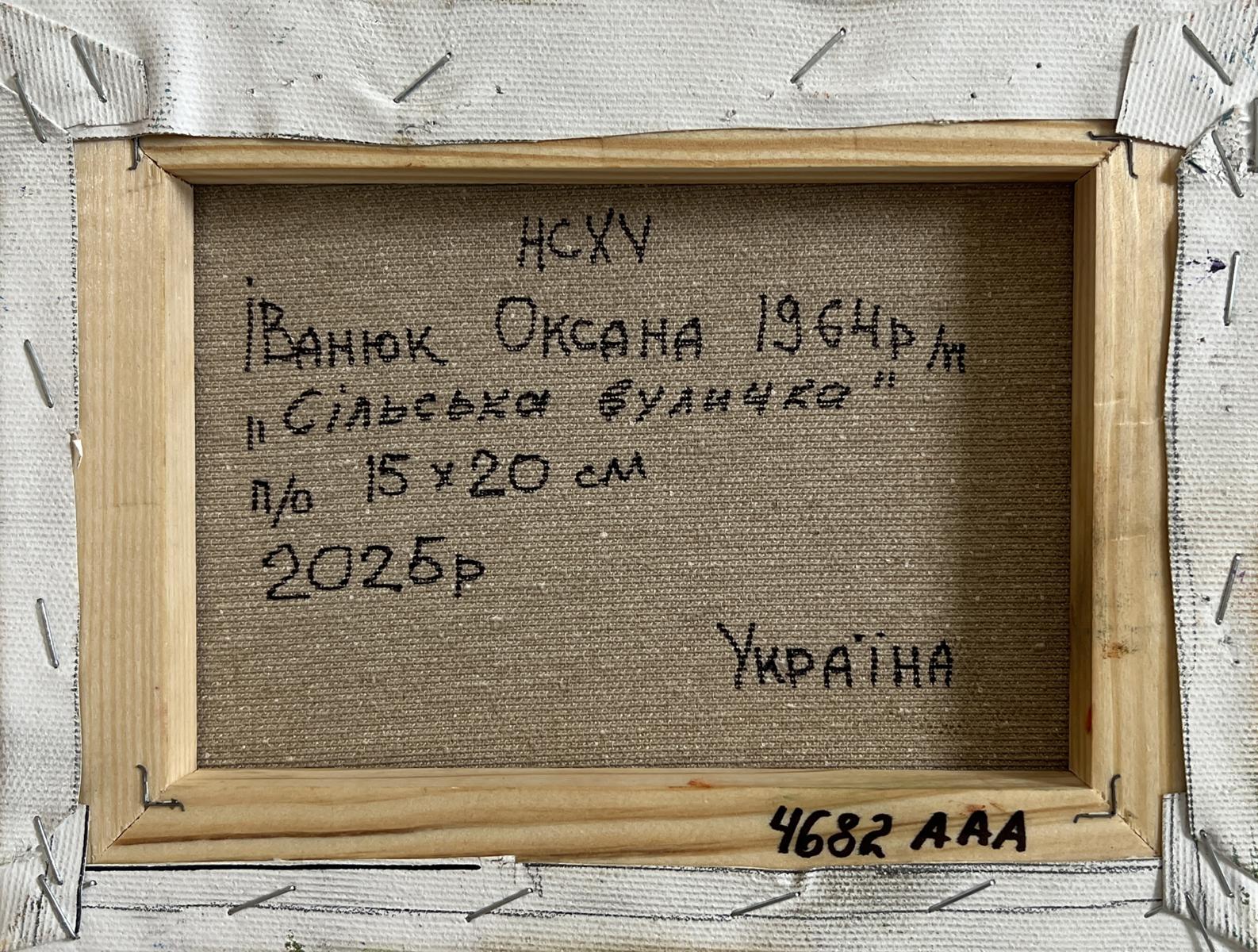 Back of Oil painting Warm rural street Oksana Ivanyuk in light brown wooden frame with textured fabric and Cyrillic text
