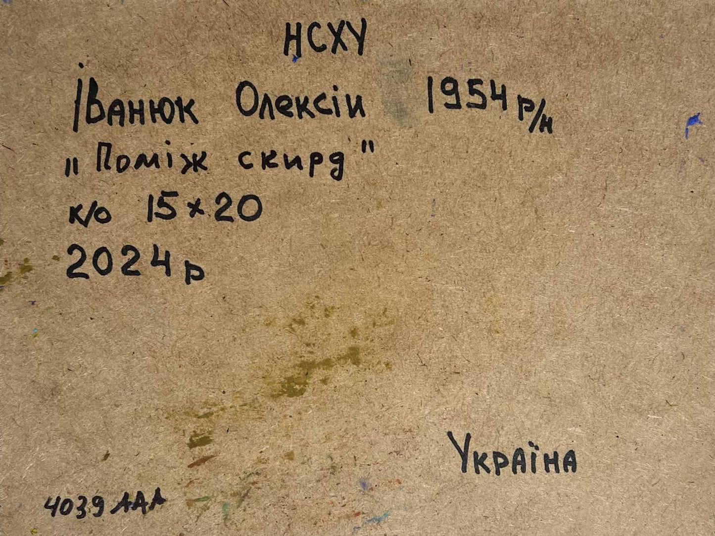Handwritten inscription on back of Oleksiy Ivanyuk geese oil painting