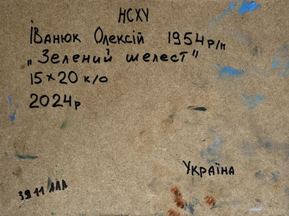 Back of Oleksiy Ivanyuk Green rustle of grass oil painting with handwritten inscription on textured cardboard