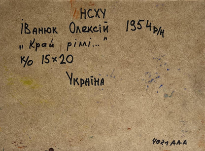 Back of Oleksiy Ivanyuk oil painting with handwritten inscription on beige paper