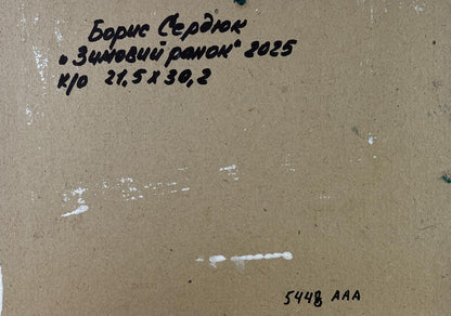 Back of Boris Serdyuk First Snow oil painting with Cyrillic notes