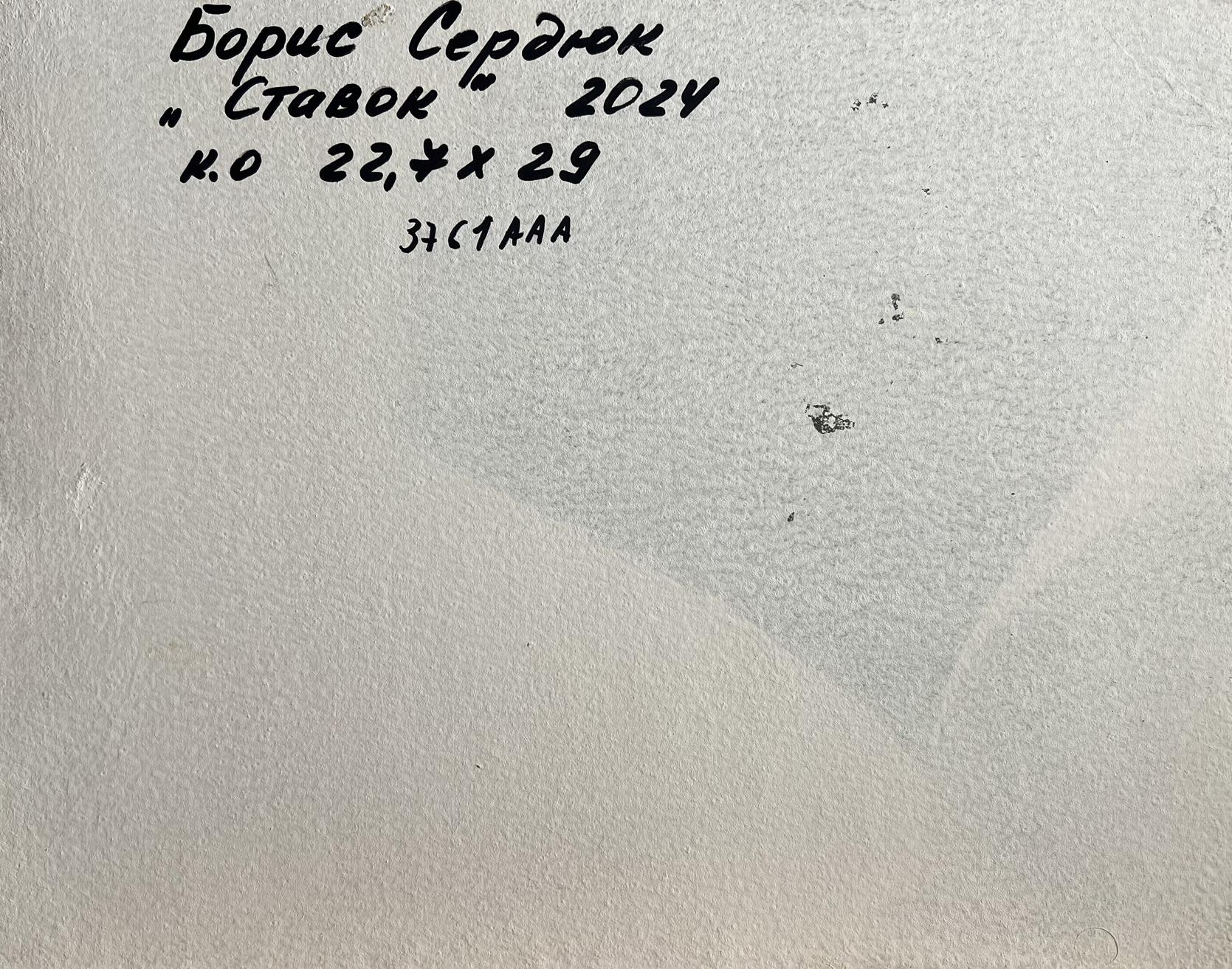Back of Boris Serdyuk Oil painting In the forest pond handwritten inscription